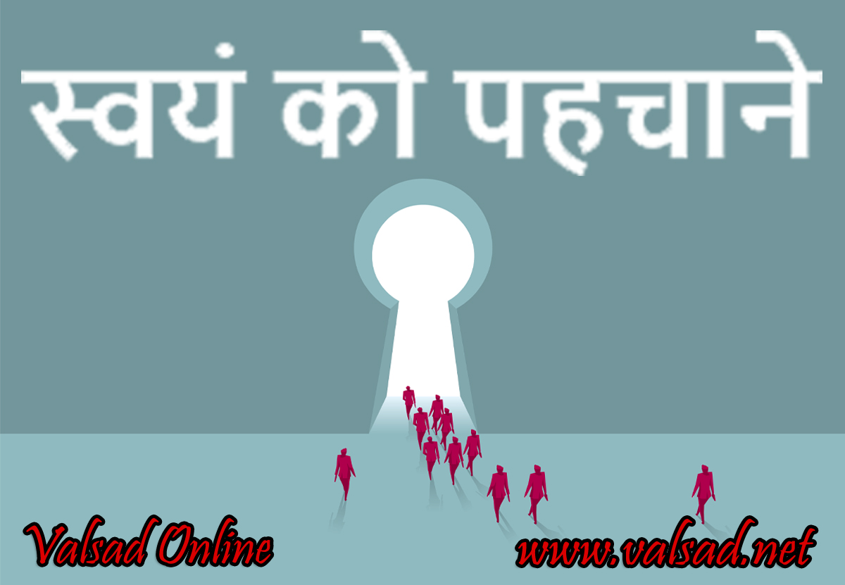 Identify-yourself-Valsad-ValsadOnline-wwwvalsadnet