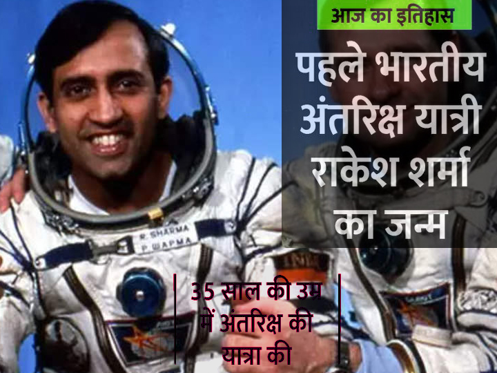 13-january-astronaut-rakesh-sharma-what-famous-thing-happened-Valsad-ValsadOnline