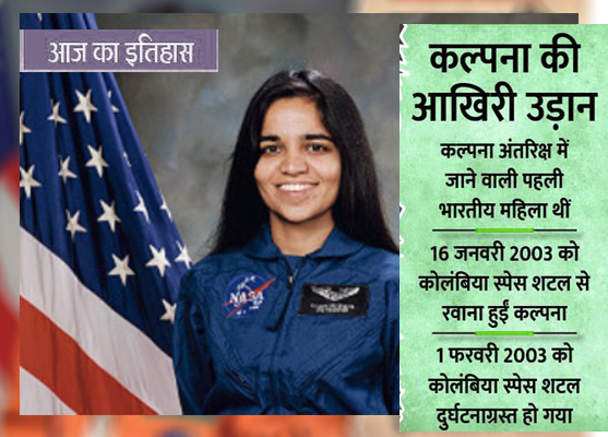 indias-first-female-astronaut-kalpana-chawla-Valsad-ValsadOnline