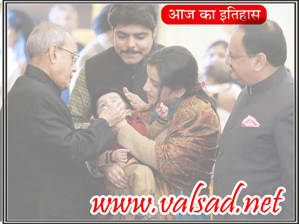 आज ही के दिन दी गई थी पोलियो की पहली खुराक ” दो बूंद जिंदगी के “