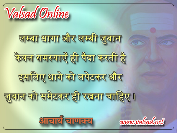 “लम्बा धागा और लम्बी जुबान केवल समस्याएँ ही पैदा करती है इसललए धागे को लपेटकर और जुबान को समेटकर ही रखना चालहए ।”