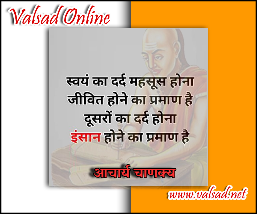 “स्वयं का दर्द महसूस होना जीवित होने का प्रमाण है दसरों का ददॅ होना इंसान होने का प्रमाण  है ।”